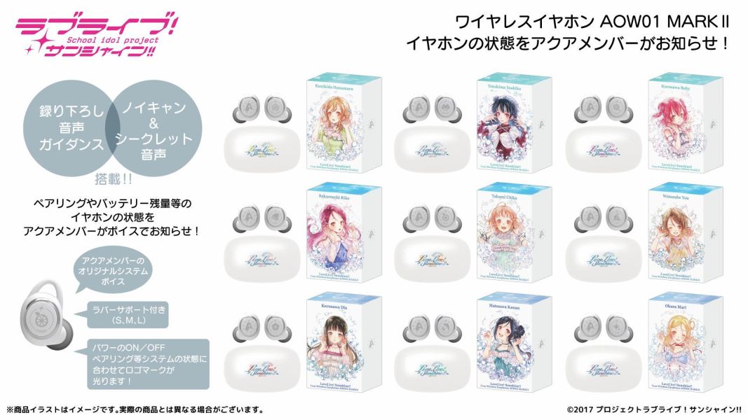 ONKYO Love Live! Sunshine!! Aqours 水團 聯名耳機 AOW01 MARKⅡ【跨境】0923 *12月上旬發售! ONKYO,聯名耳機,藍芽耳機,Love Live!,Sunshine!!,水團,ラブライブ！サンシャイン!!,Aqours,高海千歌,桜内梨子,松浦果南,黒澤ダイヤ,渡辺曜,津島善子,国木田花丸,小原鞠莉,黒澤ルビィ