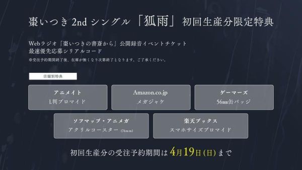 各店家特典版 棗いつき 2nd單曲「狐雨」*5/20發售!0417前確保 店家特典,棗いつき,2nd,單曲,狐雨