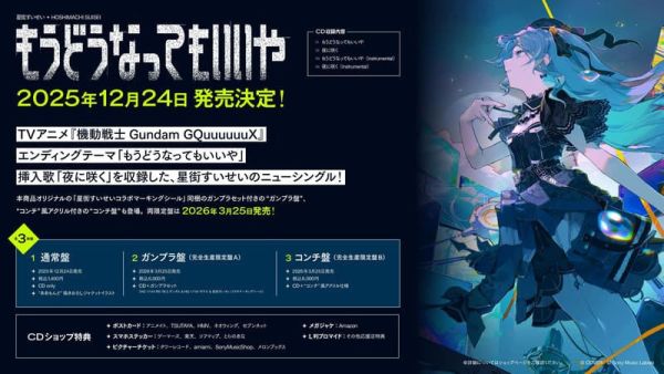 店家特典版 Hololive 星街彗星 單曲「もうどうなってもいいや」機動戰士鋼彈GQ ED *通常盤12/24發售!鋼彈盤/貢奇盤*3/25發售! 店家特典版,Hololive,星街彗星,單曲,もうどうなってもいいや,機動戰士鋼彈GQ ,ED,機動戦士Gundam,星街すいせい