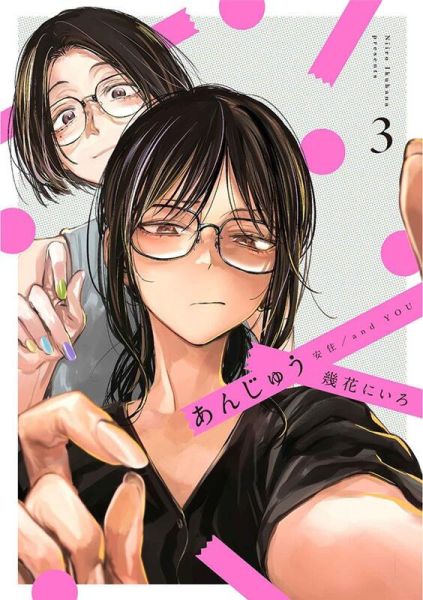 新しいスタイル あんじゅう 3 メロンブックス 描き下ろしアクリルパネル その他