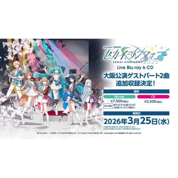 世界計畫 繽紛舞台 初音未來 交響樂 2025 Sekai Symphony 藍光BD CD專輯*2026/3/25發售! 世界計畫,繽紛舞台,初音未來,交響樂,2025,Sekai Symphony,藍光,BD ,CD,專輯,セカイシンフォニー