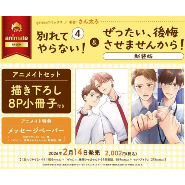 各店家特典版 日文漫畫 さん太ろ「才不要與你分手 別れてやらない!(4)」「ぜったい、後悔させませんから!」*2/14發售! 日文漫畫,店家特典,さん太ろ,才不要與你分手,別れてやらない,ぜったい,後悔させませんから