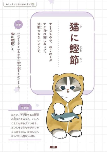 日文學習書 mofusand 貓福珊迪 「慣用句&故事成語」*1/28發售! 日文學習書,mofusand,貓福珊迪,慣用句,故事,成語,ゆるっと学ぶ