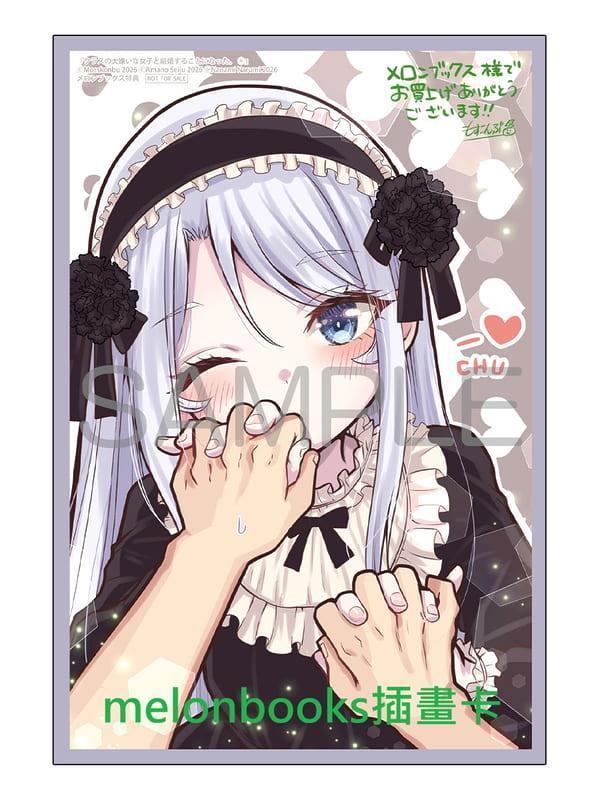 各店家特典版 日文漫畫「我和班上最討厭的女生結婚了 クラスの大嫌いな女子と結婚することになった。 (9)」*4/24發售! 日文漫畫,店家特典,我和班上最討厭的女生結婚了,クラスの大嫌いな女子と結婚することになった