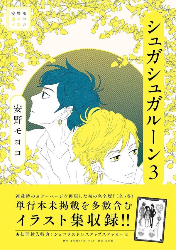 日文漫畫 安野夢洋子「魔女的考驗 シュガシュガルーン 完全版 (1-3) 」 日文漫畫,安野夢洋子,魔女的考驗,シュガシュガルーン,完全版,安野モヨコ,選集