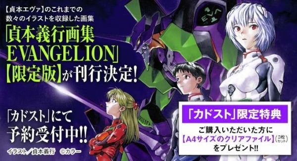 各店家特典版 貞本義行畫集 EVANGELION 限定版 BOX 新世紀福音戰士畫冊 *11/10發售 店家特典,貞本義行,畫集,EVANGELION,限定版,BOX,新世紀福音戰士,畫冊,画集