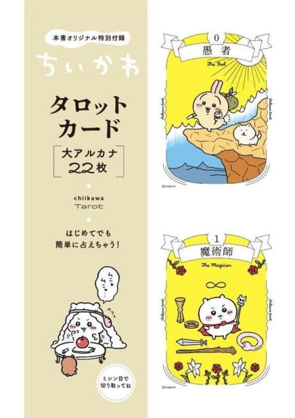 吉伊卡哇 塔羅牌占卜書 收錄22張原創塔羅牌 ちいかわ タロット *4/28發售! 吉伊卡哇,塔羅牌,占卜書,原創塔羅牌,ちいかわ,タロット,オリジナル,カード,ちいかわ