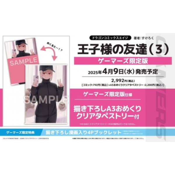 各店家特典版 日文漫畫 すけろく「王子的朋友 王子様の友達 (3)」*4/9發售! 各店家特典版,日文漫畫,すけろく,王子的朋友,王子様の友達