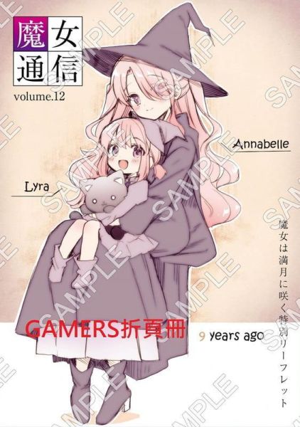 各店家特典版 日文漫畫   原悠衣「魔女在滿月時盛開 魔女は満月に咲く(6)」*11/2發售! 日文漫畫,コミック,原悠衣,魔女在滿月時盛開,魔女は満月に咲く