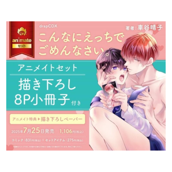 各店家特典版 日文漫畫 車谷晴子「こんなにえっちでごめんなさい。」*7/25發售 日文漫畫,特典,車谷晴子,こんなにえっちでごめんなさい