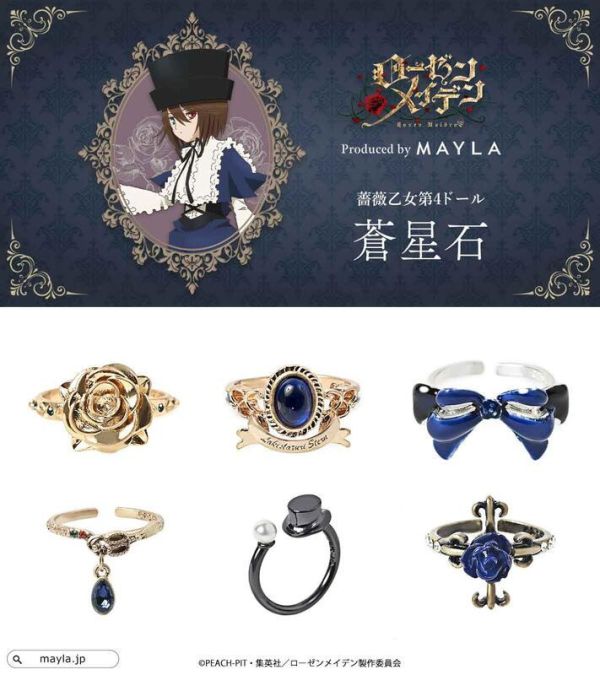MAYLA通販 薔薇少女 蒼星石 形象戒指組 0725*發售日未定 MAYLA,通販,薔薇少女,蒼星石,戒指,ローゼンメイデン,アイコニック,ストーリー,リングオブジェ