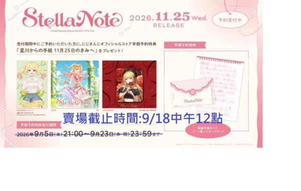 各店家特典版 彩虹社 星川莎拉 星川サラ 2nd迷你專輯「Stella Note」*11/25發售!0921 星川サラ,星川莎拉,Stella Note,彩虹社,にじさんじ,ANYCOLOR,2nd迷你專輯,日本通販代購,店舖特典,日本商品