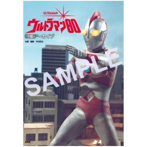 超人力霸王 奧特曼 特攝寫真集 特撮アーカイブ ウルトラマン80 *2026/1/28發售! 超人力霸王,奧特曼,特攝,寫真集,特撮アーカイブ,ウルトラマン,80