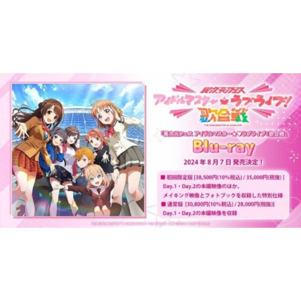 各店家特典版 日版藍光BD 異次元FES 偶像大師 x Lovelive 歌合戰 初回版*8/7發售 各店家特典版 日版藍光BD 異次元FES 偶像大師 x Lovelive 歌合戰 初回版