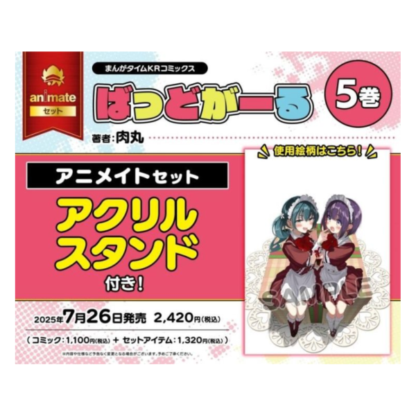 各店家特典版 日文漫畫 肉丸「BadGirl ばっどがーる (5)」*7/26發售 日文漫畫,特典,肉丸,BadGirl,ばっどがーる
