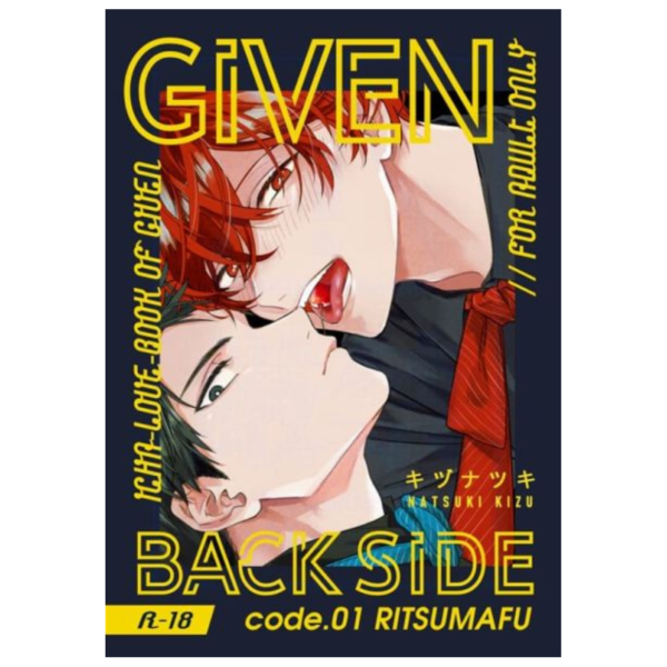 不限通路 キヅナツキ R18同人誌 GIVEN BACK SIDE 01 立夏x真冬 被贈與的未來*10月下旬發售! 不限通路,キヅナツキ,R18,同人誌,GIVEN BACK SIDE,立夏,真冬,被贈與的未來