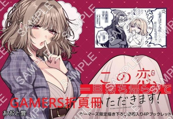 各店家特典版 日文漫畫 あおと響「この恋、一旦持ち帰らせていただきます! (1)」*6/26發售! 日文漫畫,店家特典,あおと響,この恋,一旦持ち帰らせていただきます
