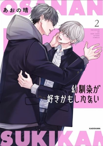 各店家特典版 日文漫畫 あおの晴「幼馴染が好きかもしれない (2)」*2/18發售! 日文漫畫,店家特典,あおの晴,幼馴染が好きかもしれない