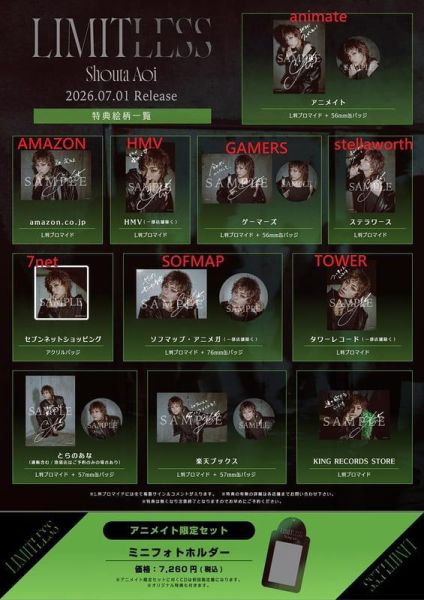 各店家特典版 蒼井翔太 4th專輯「LIMITLESS」*7/1發售!安美早期特典0514截止 店家特典,蒼井翔太,4th,專輯,LIMITLESS