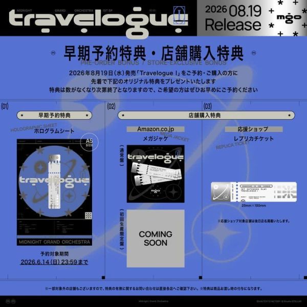 各店家特典版 星街彗星 MGO 1st EP 專輯「Travelogue I」星街すいせい 早期特典0611截止*8/19發售! 特典,星街彗星,MGO,1st,EP,專輯,Travelogue I,星街すいせい,Midnight Grand Orchestra