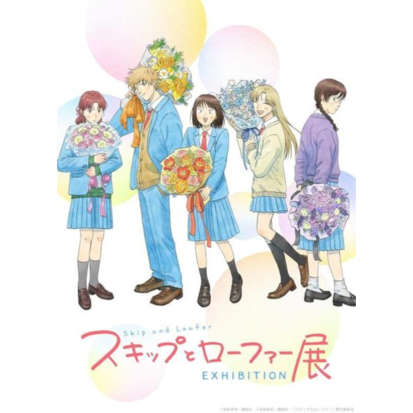 高松美咲 躍動青春展 公式視覺書 *11/25發售! スキップとローファー展,スキップとローファー,公式ビジュアルブック,高松美咲 躍動青春展,公式視覺書