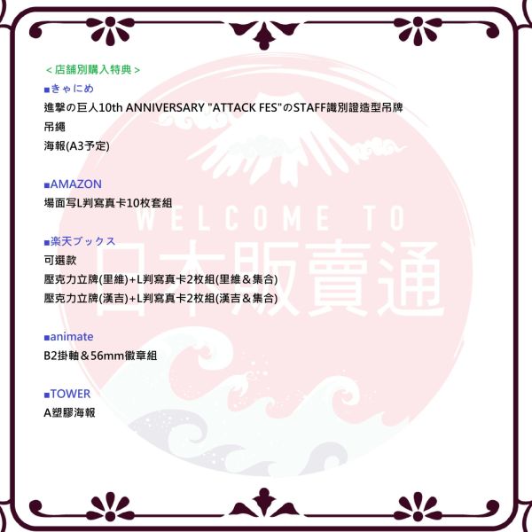 各店家特典版 劇場版 進擊的巨人 完結篇 THE LAST ATTACK 4K UHD 藍光BD DVD*1/22發售! 店家特典,劇場版,進擊的巨人,完結篇,THE LAST ATTACK,4K,UHD,藍光,BD,DVD,進撃の巨人