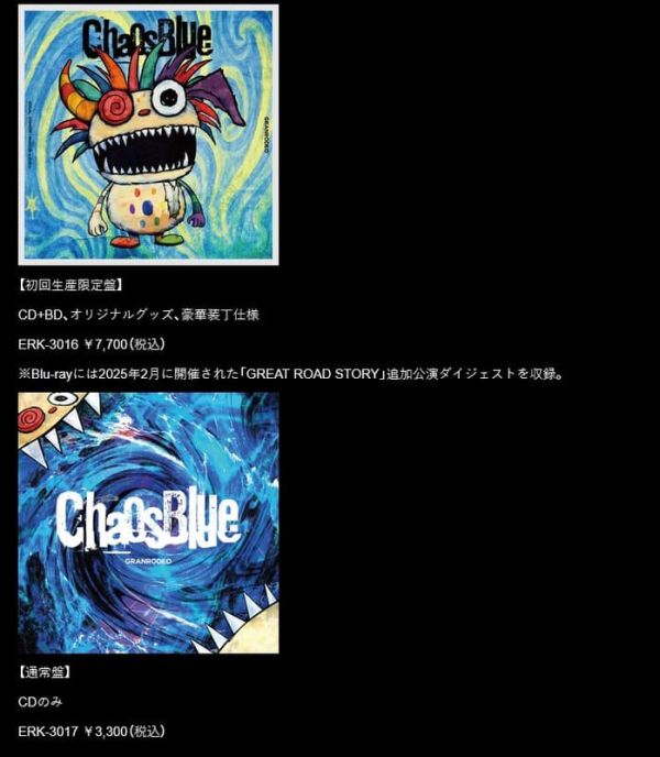 各店家特典版 GRANRODEO 10th專輯「ChaosBlue」谷山紀彰 飯塚昌明*2/18發售1205 店家特典,GRANRODEO,10th,專輯,ChaosBlue,谷山紀彰,飯塚昌明