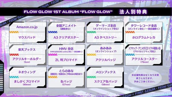 各店家特典版 Hololive FLOW GLOW 1st專輯「FLOW GLOW」通常盤*1/21發售! 店家特典,Hololive,FLOW GLOW,1st,專輯,FLOW GLOW,通常盤