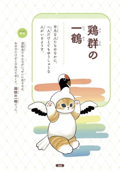 日文學習書 mofusand 貓福珊迪 「慣用句&故事成語」*1/28發售! 日文學習書,mofusand,貓福珊迪,慣用句,故事,成語,ゆるっと学ぶ