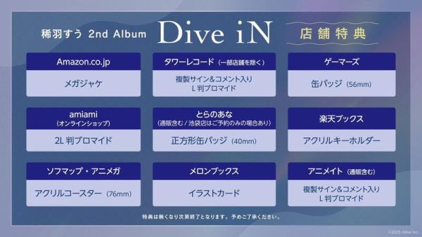 各店家特典版 稀羽すう Suu Usuwa 2nd專輯「Dive iN」*7/30發售! 特典,稀羽すう,Suu Usuwa,2nd,專輯,Dive iN