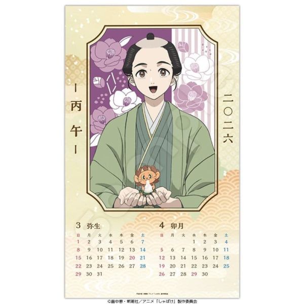 CL-58 娑婆氣 しゃばけ  2026年 掛曆 壁掛式月曆 *11/1發售! CL-58,娑婆氣,しゃばけ,2026年,掛曆,壁掛式,月曆,カレンダー