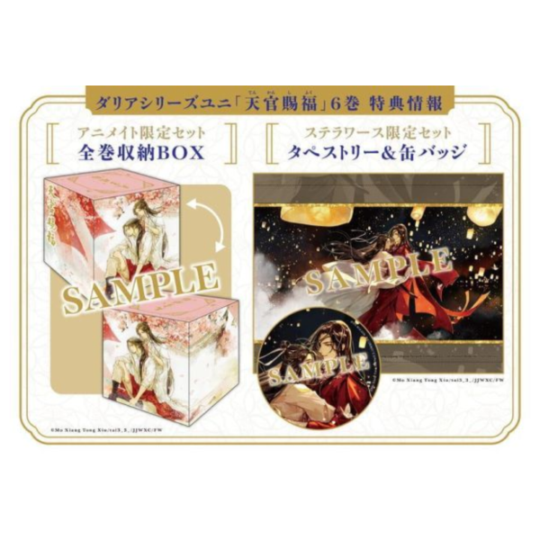 各店家特典版 日文翻譯小說 墨香銅臭 日出的小太陽「天官賜福 (6)」完結*7/15發售! 店家特典,日文小說,墨香銅臭,日出的小太陽,天官賜福