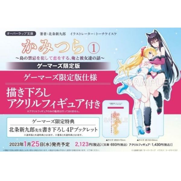 GAMERS特典版 日文小說 北条新九郎「かみつら(1) 」*1/25發售! 北条新九郎,かみつら