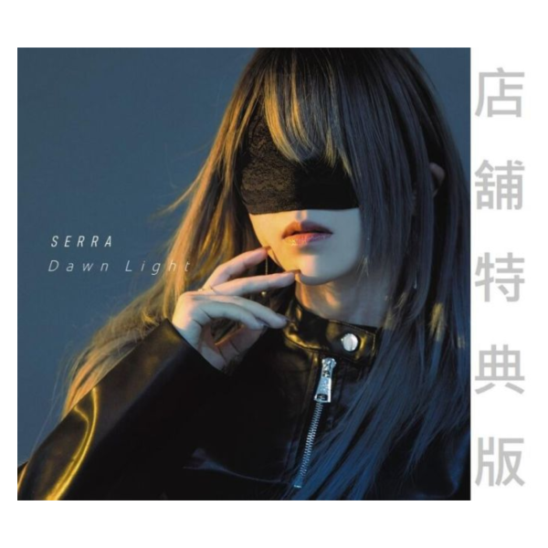 各店家特典版 SERRA 首張專輯「Dawn Light」*8/27發售! 店家特典,SERRA,首張,專輯,Dawn Light