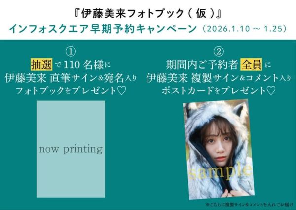 各店家特典版 聲優 伊藤美來 寫真集「標題未定」 *4/23發售! 早期0123截止 店家特典,聲優,伊藤美來,寫真集,写真集