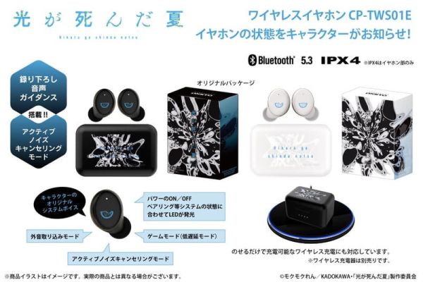 ONKYO 光逝去的夏天 聯名耳機 CP-TWS01E 佳紀、光 可選【跨境】1029*12月下旬～1月上旬發售 ONKYO,光逝去的夏天,聯名,耳機,CP-TWS01E,佳紀,光,光が死んだ夏