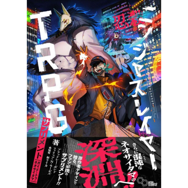 NINJA SLAYER 忍者殺手 TRPG 新埼玉 サプリメント 導覽書 *9/30發售! NINJA SLAYER,忍者殺手,TRPG,新埼玉,サプリメント,導覽書
