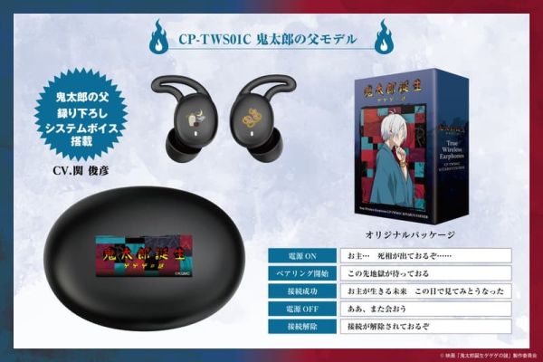 ONKYO 鬼太郎誕生 咯咯咯之謎 水木 鬼太郎之父 聯名耳機 CP-TWS01C【跨境】再販0820*10月下旬~11月上旬發售! ONKYO,鬼太郎誕生,咯咯咯之謎,ゲゲゲの謎,水木,鬼太郎之父,聯名,耳機,CP-TWS01C