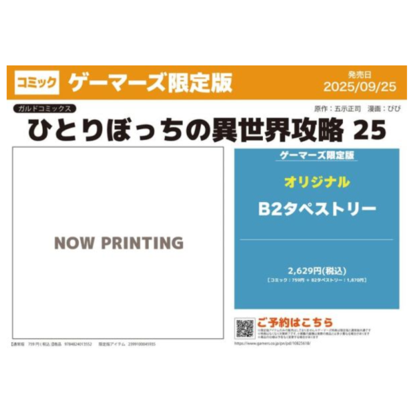 各店家特典版 日文漫畫 びび「孤單一人的異世界攻略 (25)」*9/25發售! 店家特典,日文漫畫,びび,孤單一人的異世界攻略,ひとりぼっちの異世界攻略