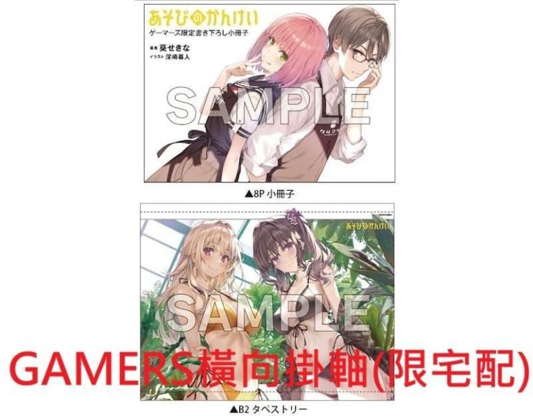 各店家特典版 日文小說 葵せきな 深崎暮人「玩樂關係 あそびのかんけい (3)」*3/19發售! 日文小說,店家特典,葵せきな,深崎暮人,玩樂關係,あそびのかんけい