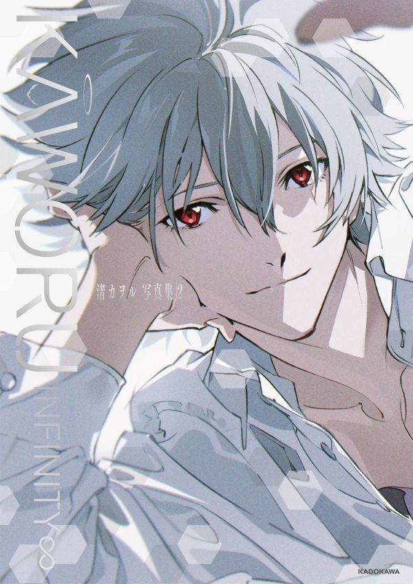 渚薰 寫真集2「KAWORU INFINITY∞」新世紀福音戰士 EVA 米山舞 封入:海報*2026/2/14發售! 渚薰,寫真集,KAWORU INFINITY,新世紀福音戰士,EVA,米山舞,海報,渚カヲル