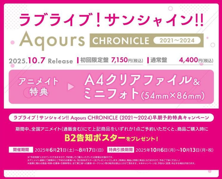 各店家特典版 Lovelive 水團 Aqours CHRONICLE 2021~2024 早期0815截止*10/7發售! 店家特典,Lovelive,水團,Aqours,CHRONICLE,2021~2024,ラブライブ,サンシャイン