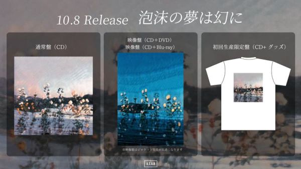 各店家特典版 Atarayo 可惜夜 迷你專輯「泡沫の夢は幻に」*10/8發售! mu-mo早期0905截止 店家特典,Atarayo,可惜夜,迷你,專輯,泡沫の夢は幻に,あたらよ