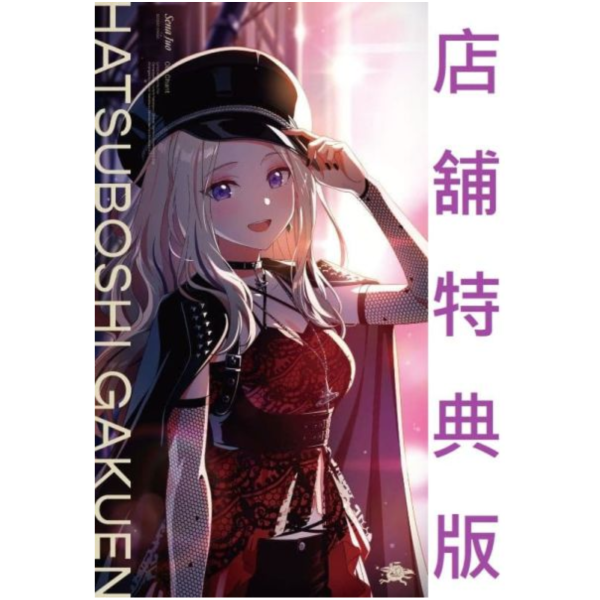 各店家特典版 學園偶像大師 初星學園 十王星南 2nd單曲「Our Chant」*2/25發售! 学園アイドルマスター,初星学園,店家特典,學園偶像大師,初星學園,十王星南,2nd,單曲,Our Chant