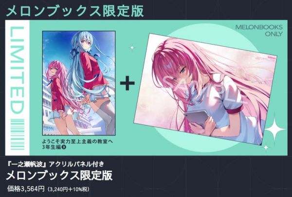 各店家特典版 日文小說 衣笠彰梧「歡迎來到實力至上主義的教室 3年生編 (3)」*11/25發售 日文小說,店家特典,衣笠彰梧,歡迎來到實力至上主義的教室,3年生編,ようこそ実力至上主義の教室へ,3年生編