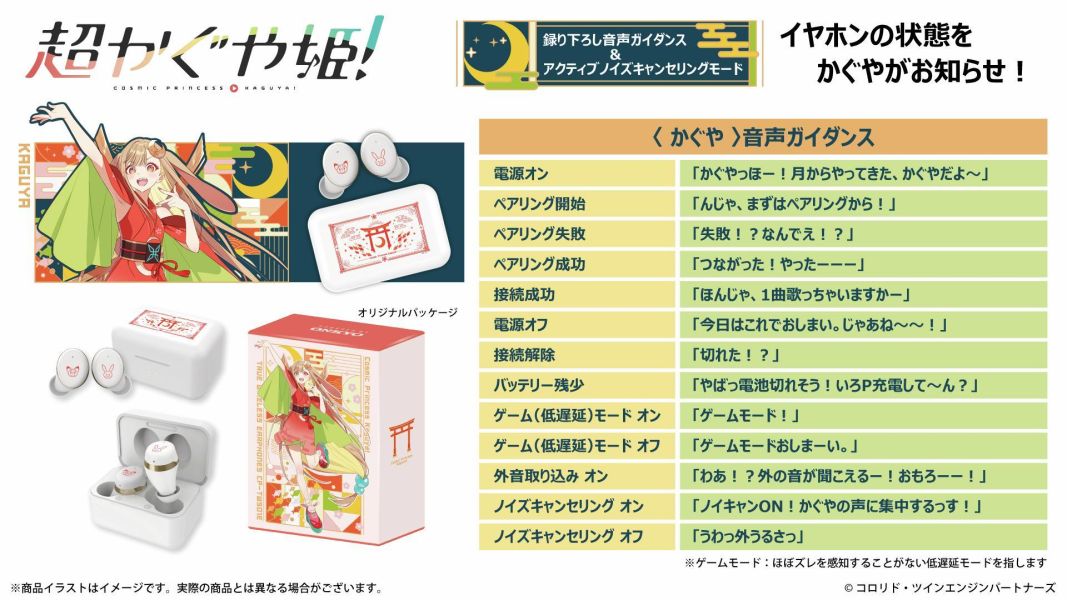 ONKYO 超時空輝耀姬 輝耀 彩葉 八千代 聯名耳機 CP-TWS01E【跨境】0826*11月中旬發售! ONKYO,聯名耳機,藍芽耳機,超時空輝耀姬,輝耀,八千代,かぐや,酒寄彩葉,月見ヤチヨ,超かぐや姫！