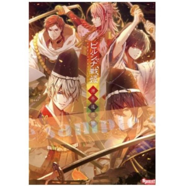 毘盧遮那戰姬~源平追想錄~ 公式VISUAL FAN BOOK *1/29發售 ビルシャナ戦姫公式ビジュアルファンブック　源平追想録