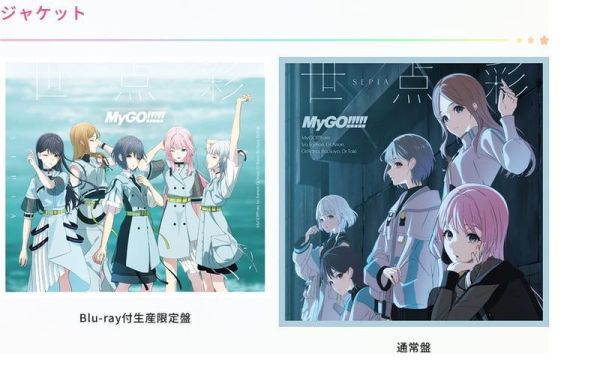 各店家特典版 MyGO!!!!! 9th單曲「世点彩 世點彩」BanG Dream!*11/11發售! BanG Dream!,MyGO!!!!!,9th Single,世点彩,世點彩