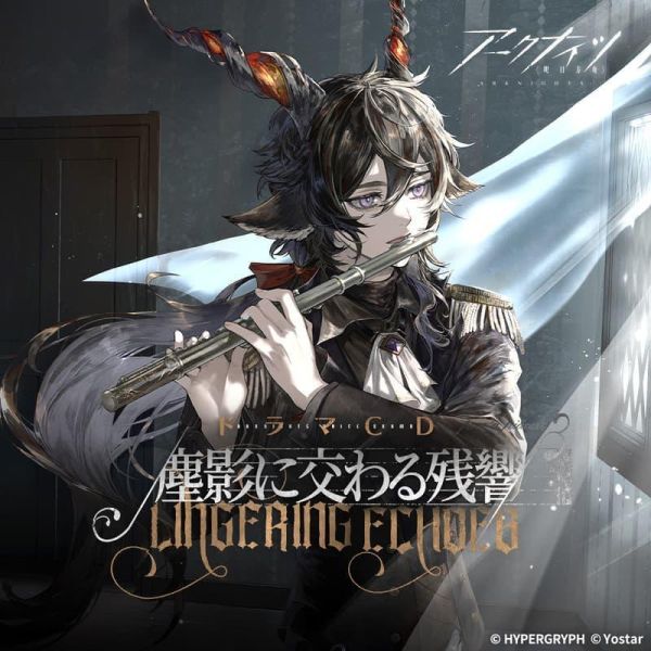 各店家特典版 明日方舟 廣播劇CD「塵影に交わる残響」*5月中旬0226截止 店家特典,明日方舟,廣播劇,CD,塵影に交わる残響,アークナイツドラマ