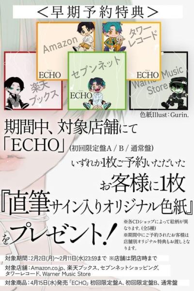 各店家特典版 Gero 新專輯「ECHO」*4/15發售!早期特典0209截止 店家特典,Gero,專輯,ECHO
